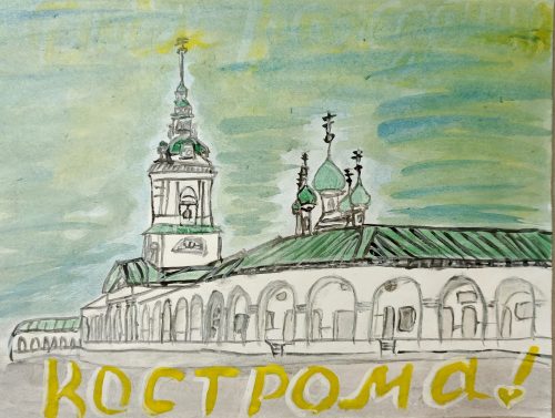 Я люблю Кострому