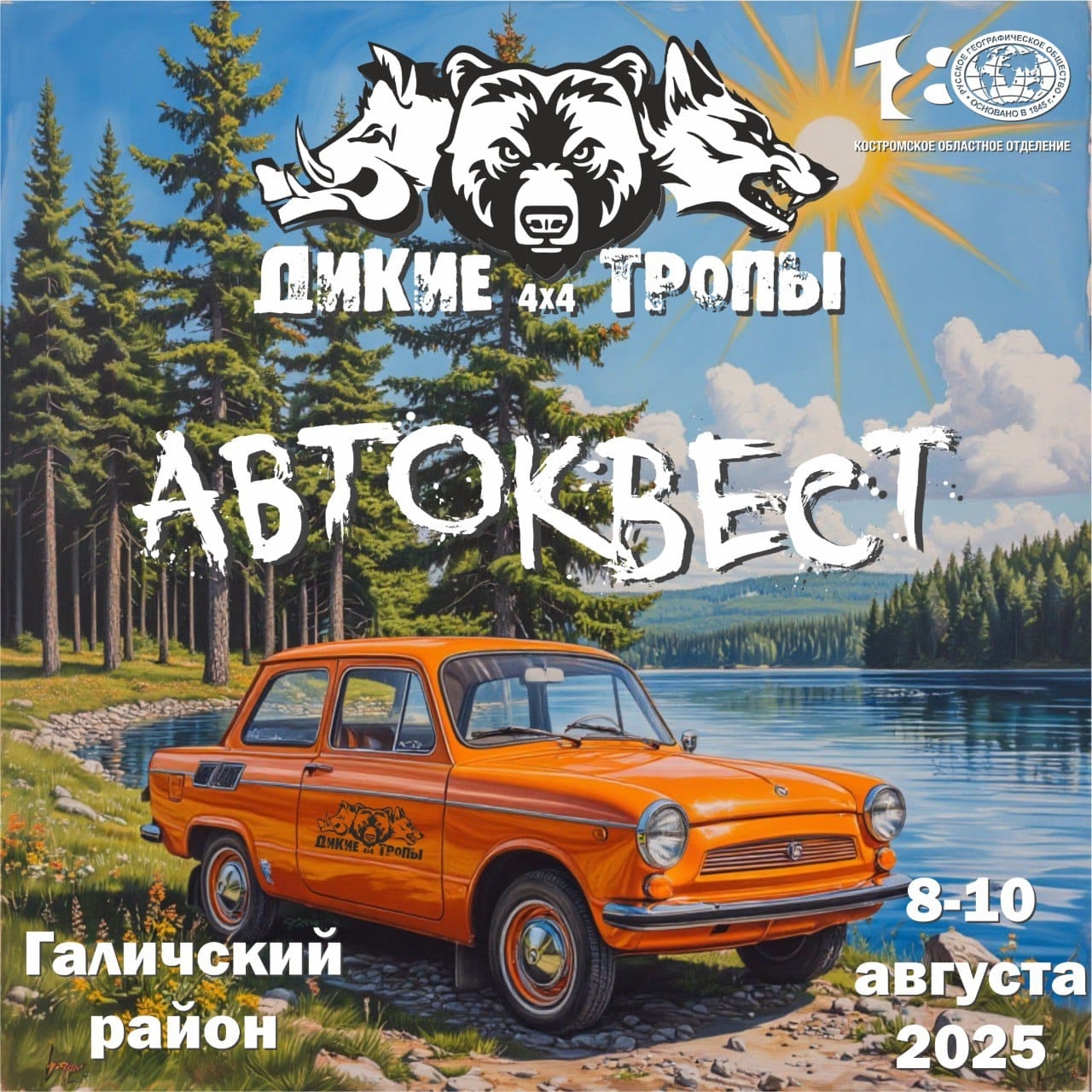 На машинах по диким тропам костромичи пройдут квест
