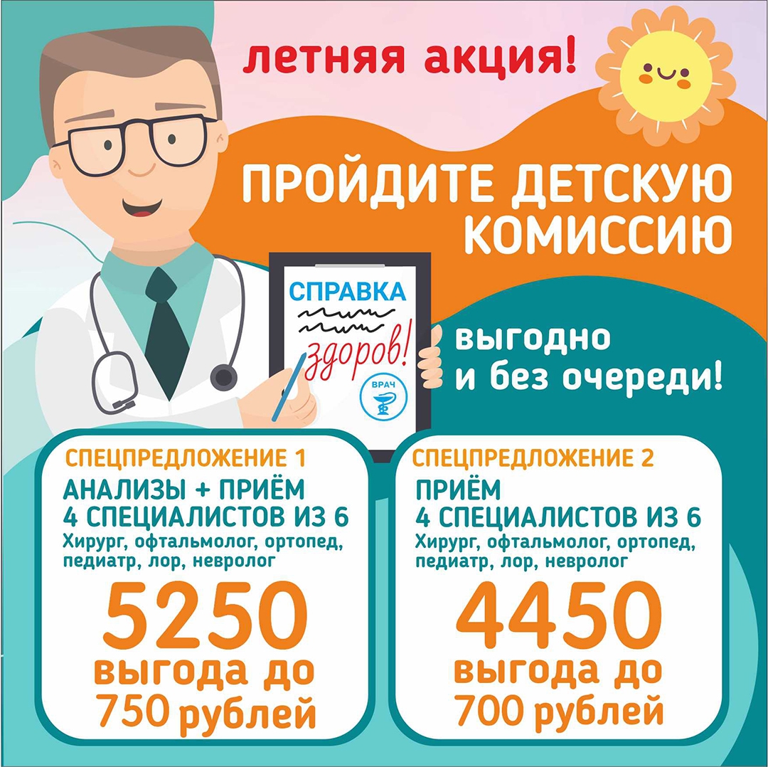 Пройти медкомиссию для детского сада или школы можно без очередей