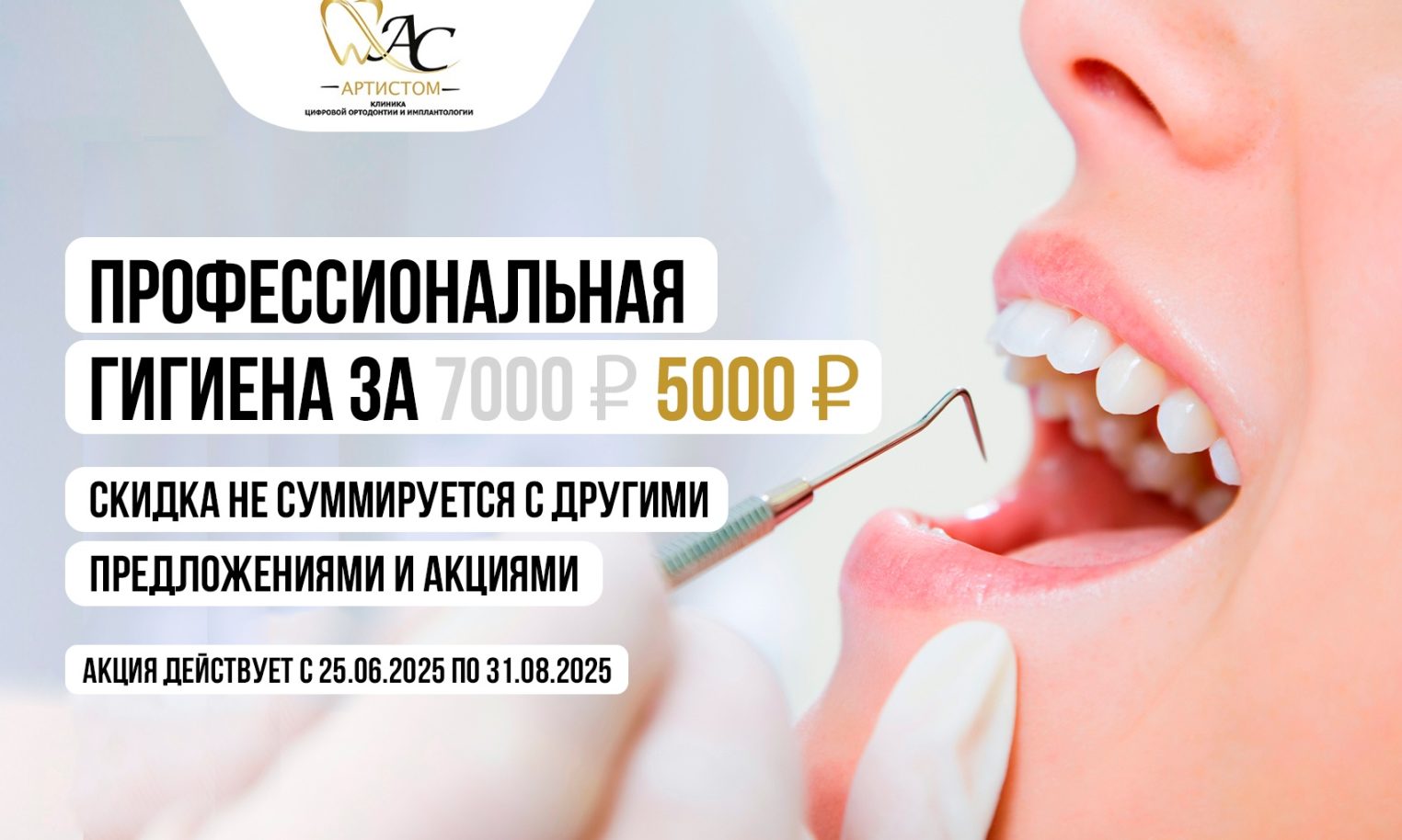 Вкусный букет летних акций подготовили в клинике «Артистом»