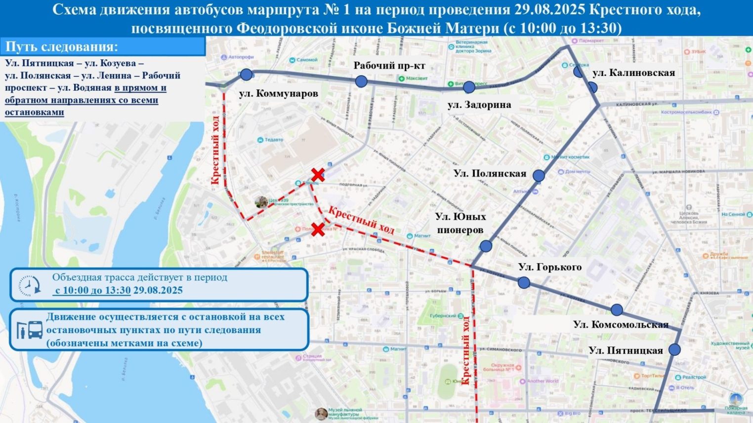В пятницу автобусы пойдут по Костроме с изменениями