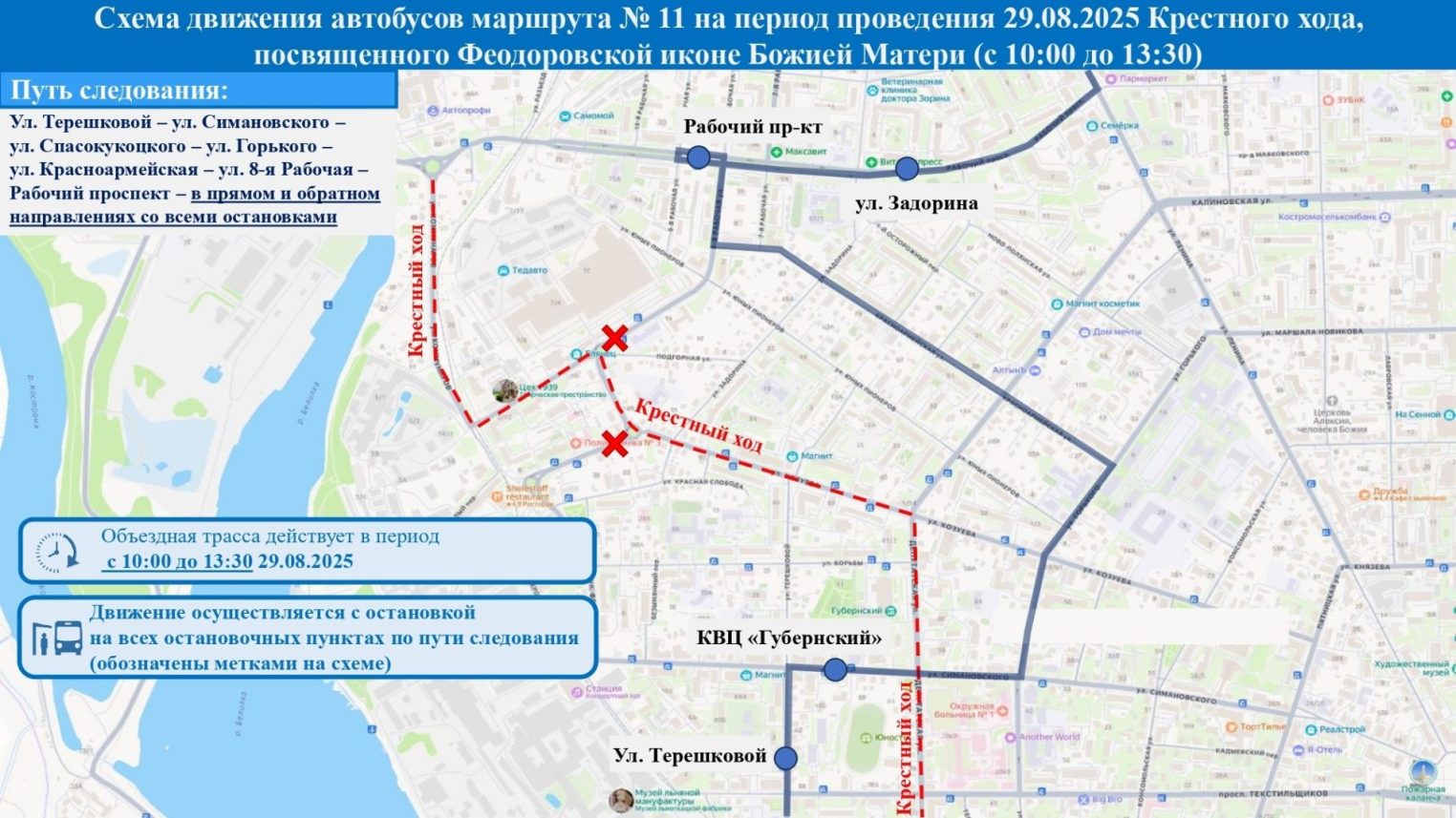 В пятницу автобусы пойдут по Костроме с изменениями