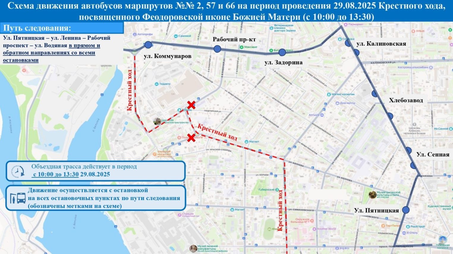 В пятницу автобусы пойдут по Костроме с изменениями