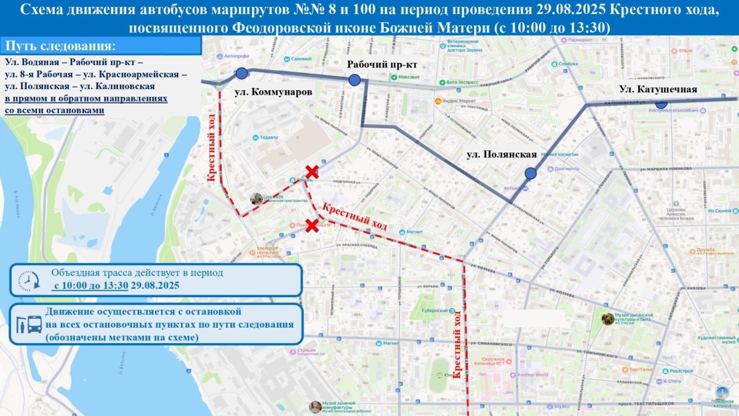 В пятницу автобусы пойдут по Костроме с изменениями