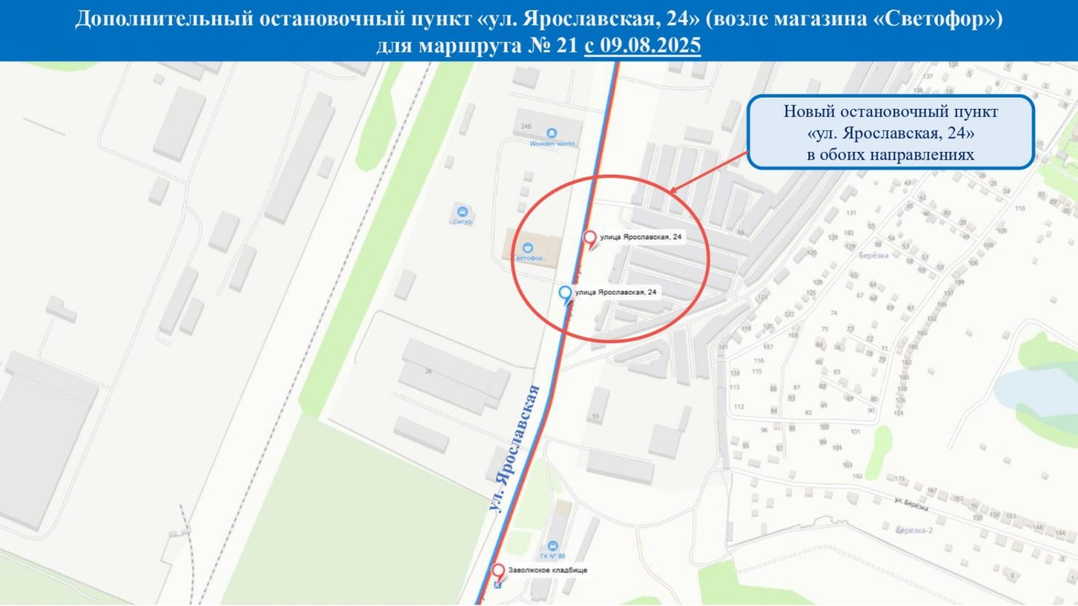 Новую автобусную остановку сделали в костромском Заволжье