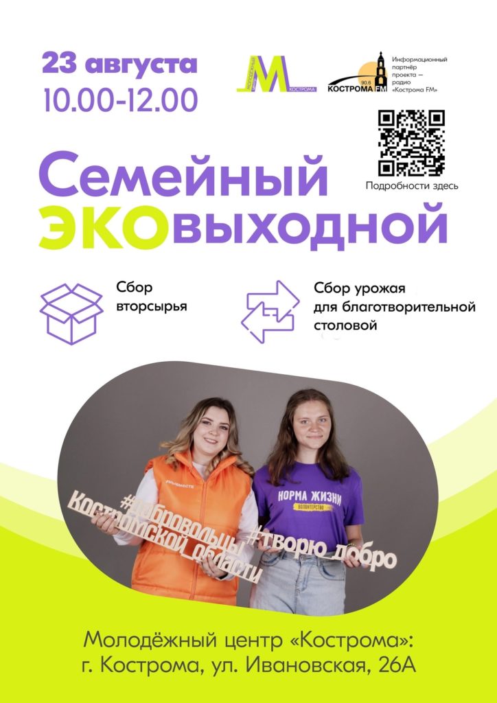 Костромичи смогут пристроить старые вещи и поделиться кабачками