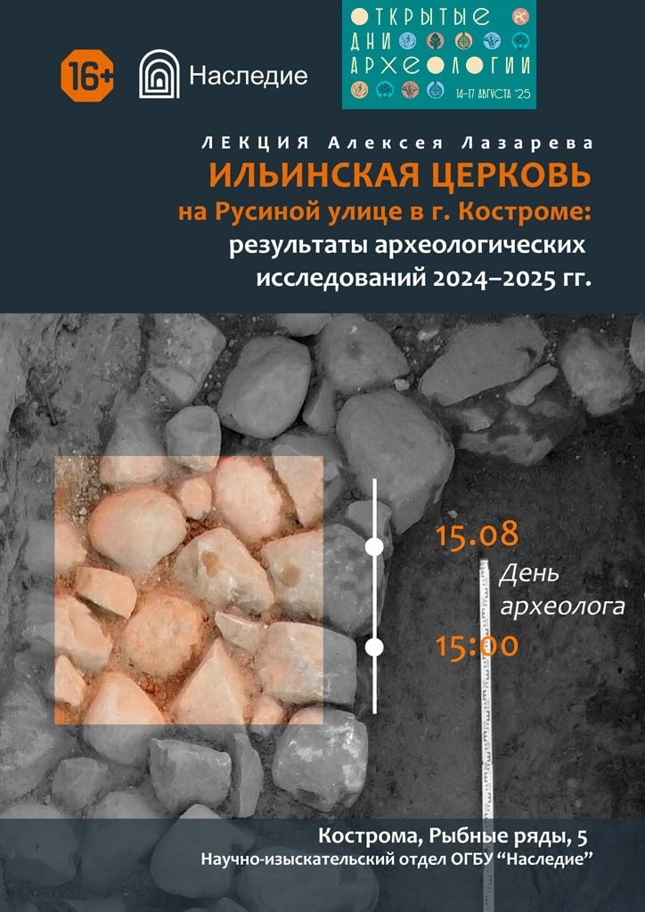 С археологом из Российской академии наук смогут познакомиться костромичи