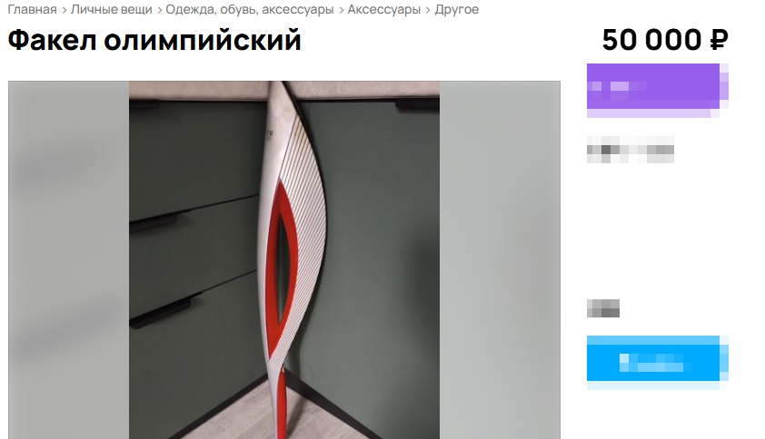 Костромич пытается заработать на олимпийском факеле