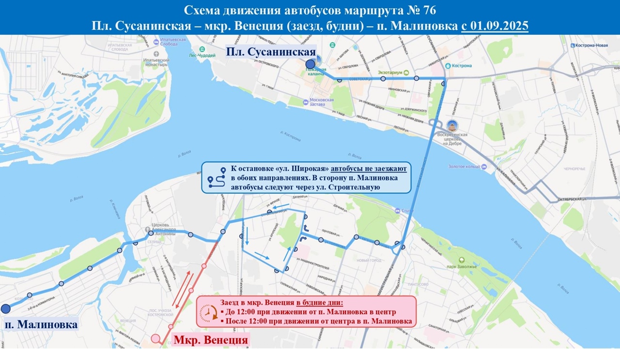 Один из костромских автобусов изменит маршрут с 1 сентября