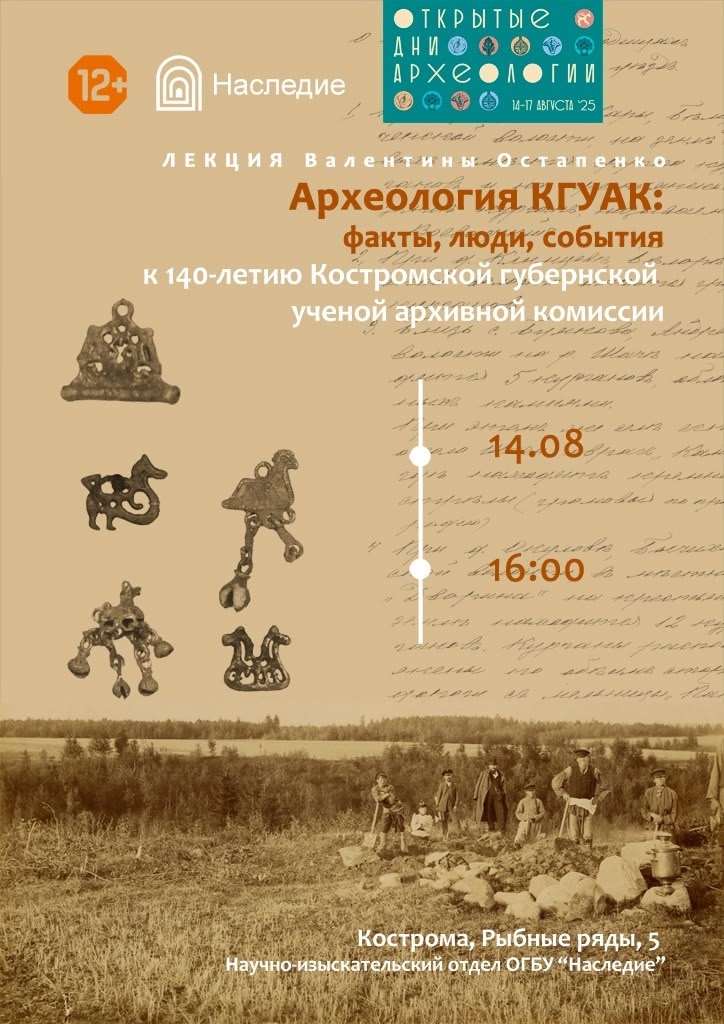 С археологом из Российской академии наук смогут познакомиться костромичи