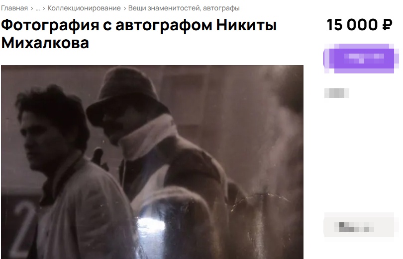 Уникальный автограф Никиты Михалкова появился в Костроме