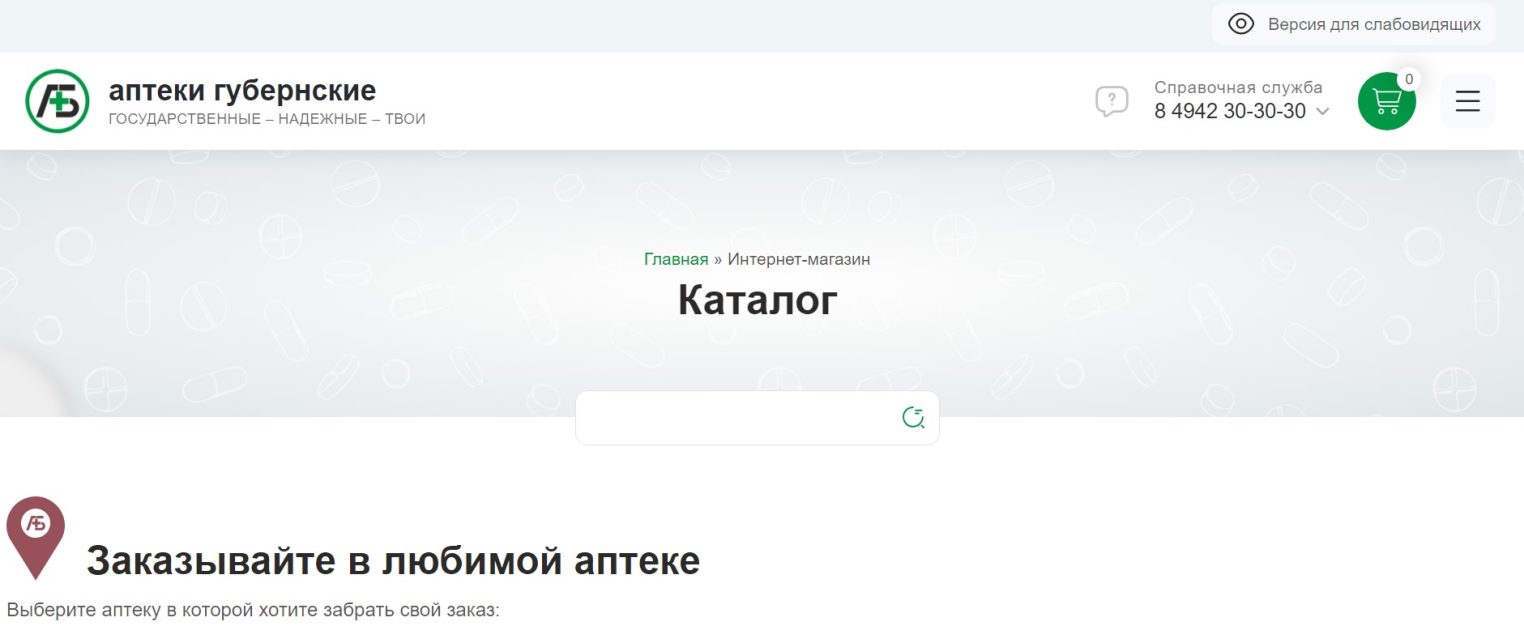 Аптеки «Губернские»: покупки стали еще комфортнее