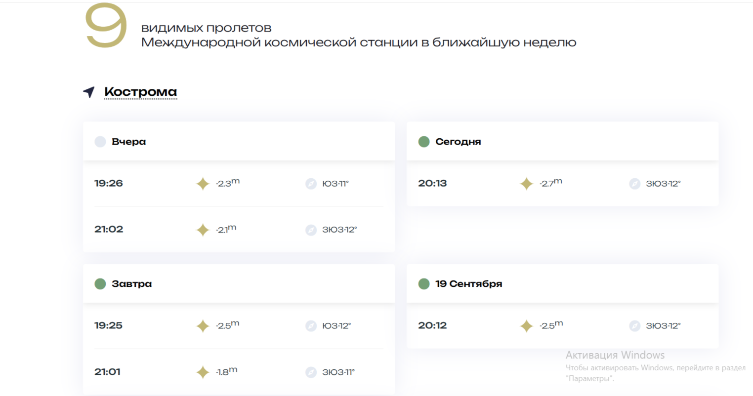 Редкая удача: над костромичами зависнет МКС