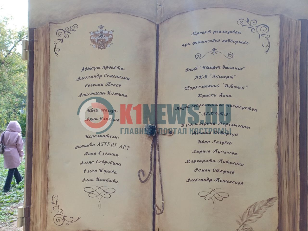 Уникальный арт-объект открылся в одном из дворов Костромы