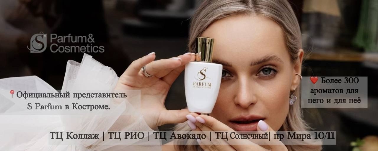 Ароматы конца света: какие духи выбирают в Костроме и мире