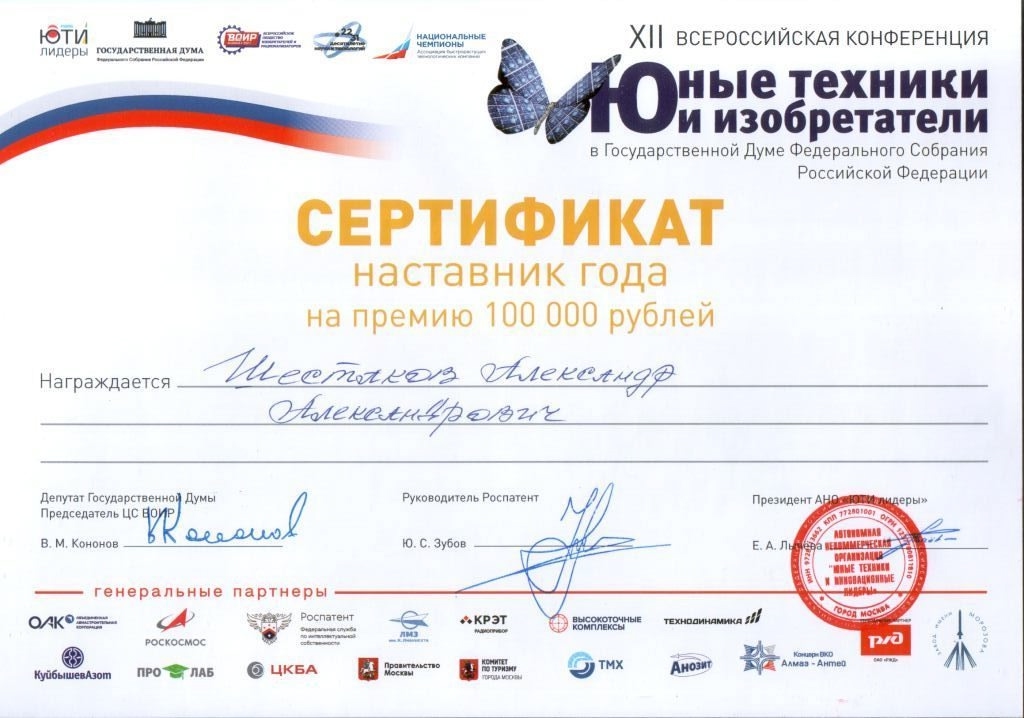 Учитель из Костромы получил сто тысяч рублей в Госдуме
