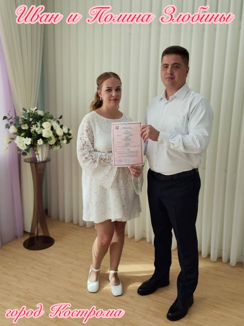 Две девятки заманили костромских влюбленных под венец