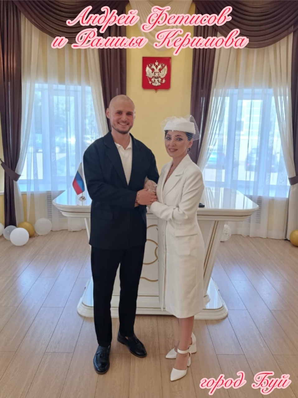 Две девятки заманили костромских влюбленных под венец