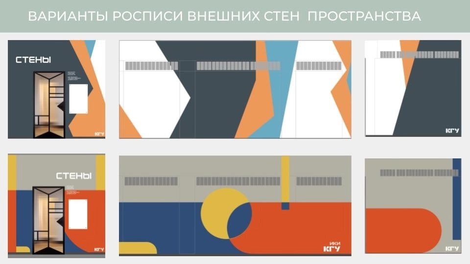 Костромские студенты раскрасят стены КГУ в яркие тона