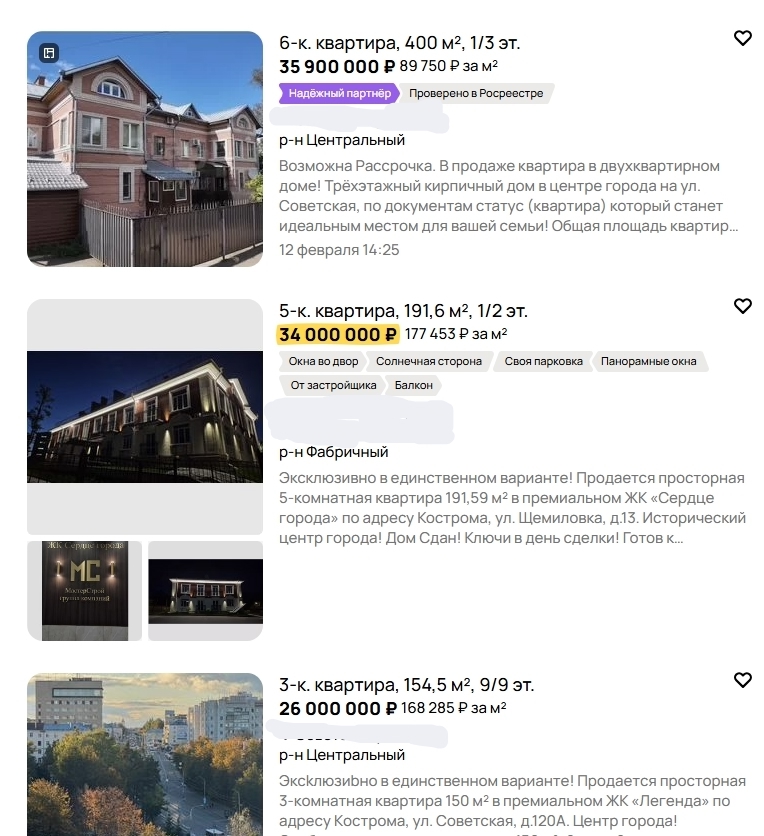 Квартиры за 36 миллионов массово продают в Костроме