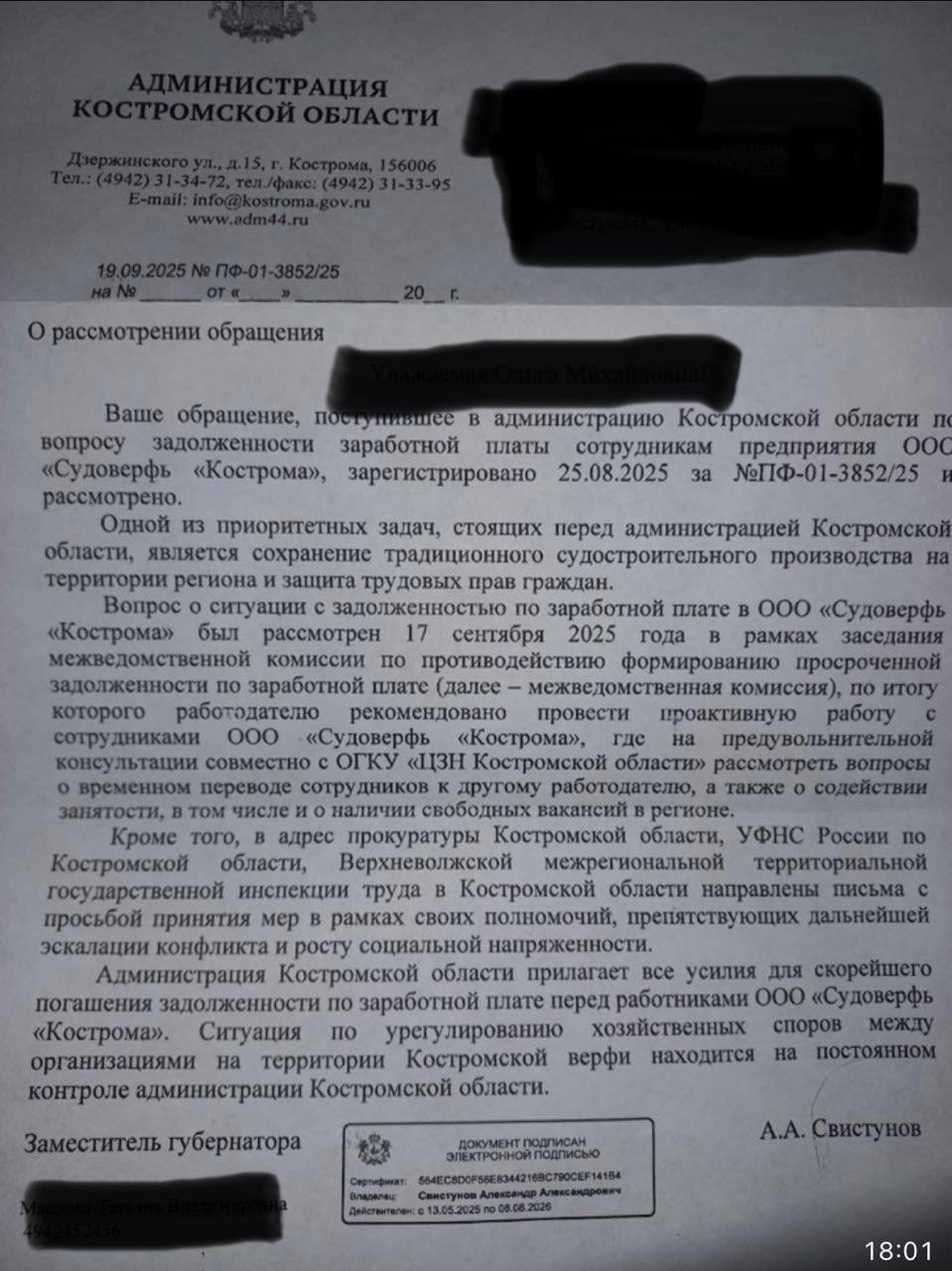 Совершенно секретно: сотрудникам костромской верфи не платят зарплату - вмешался Бастрыкин
