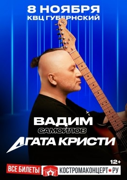 Полуголые танцоры, рок-идолы и Раневская взбудоражат костромичей