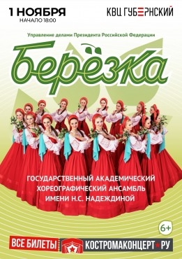 Полуголые танцоры, рок-идолы и Раневская взбудоражат костромичей