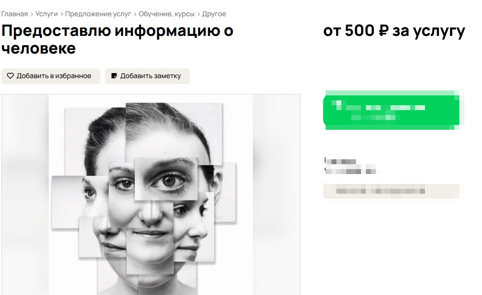 Костромичам предлагают услугу по «проверке» людей