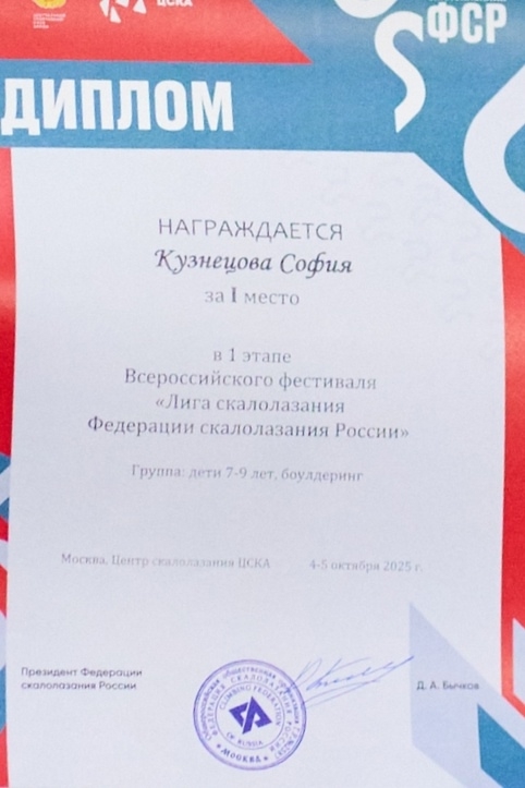 Костромичка уверенно покорила московский скалодром