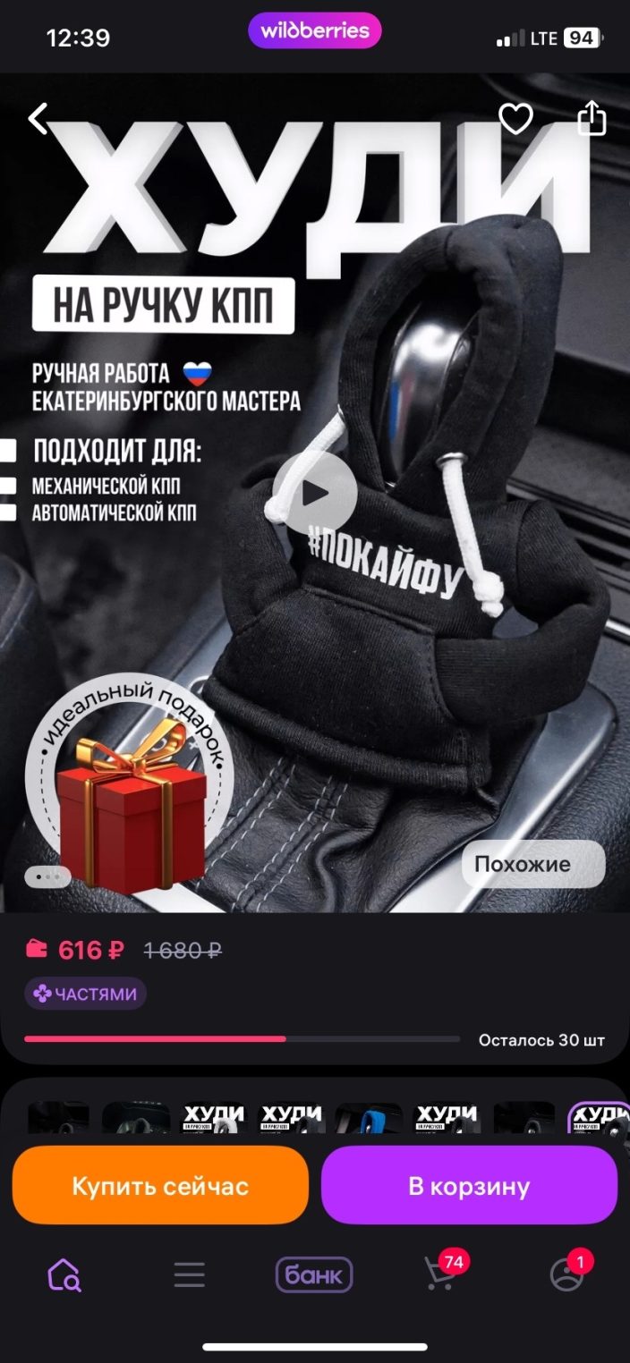 Худи на рычаг коробки передач предлагают купить костромичам