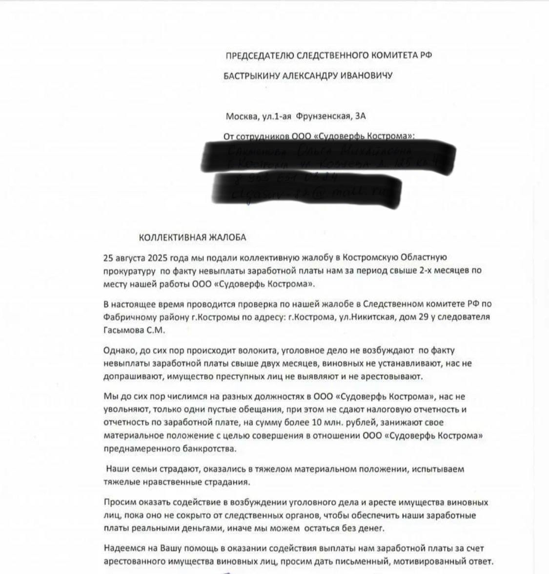 Совершенно секретно: сотрудникам костромской верфи не платят зарплату - вмешался Бастрыкин