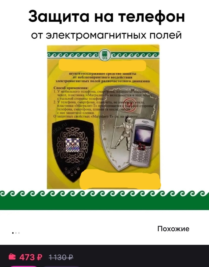 Оберег от «вредоносных волн» предлагают костромичам