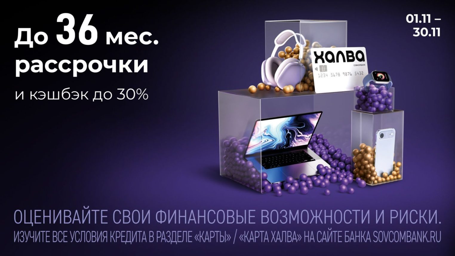 В «Черную пятницу с «Халвой» Совкомбанк разыграет 3 миллиона рублей и не только