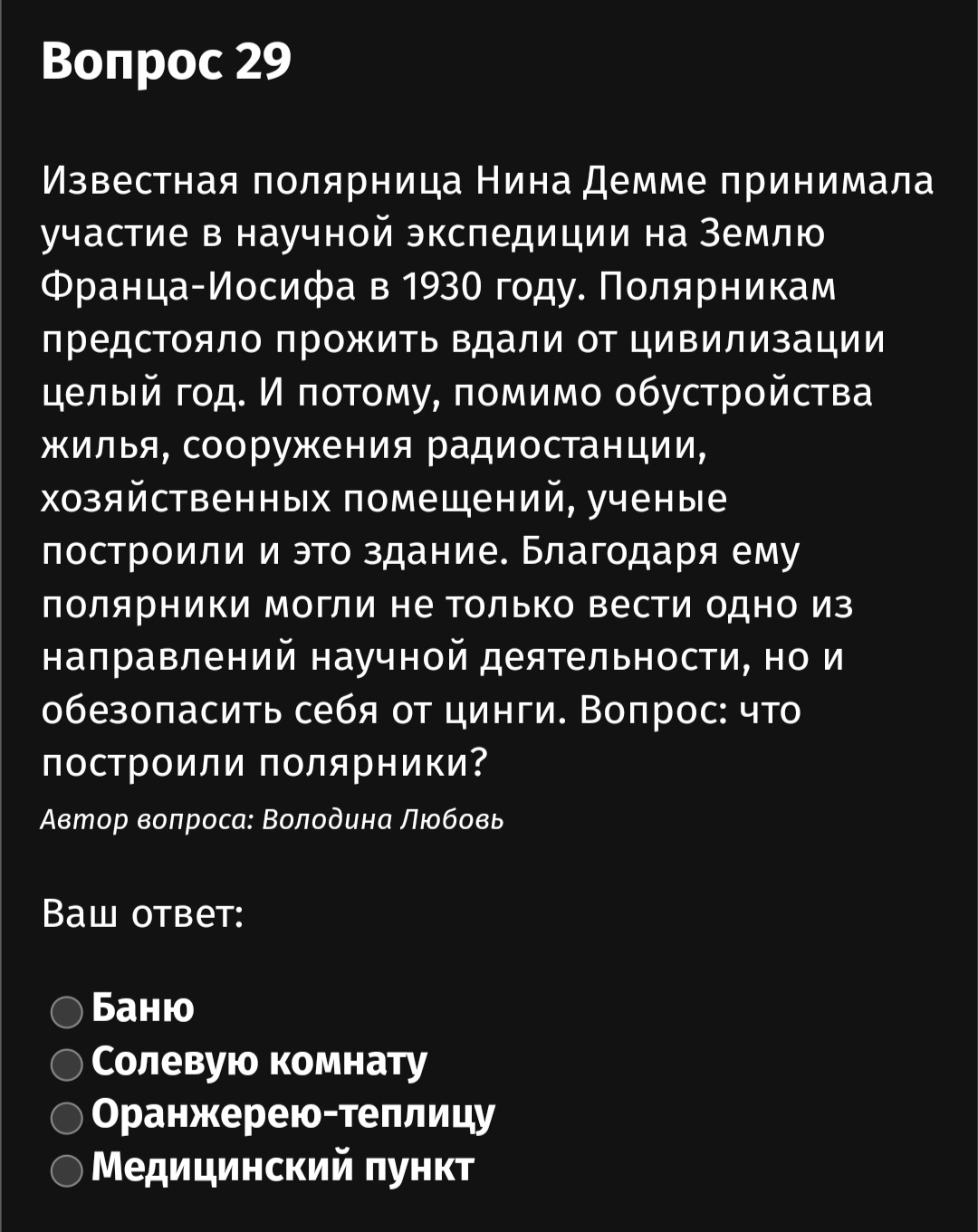 Вопрос костромички включили во всероссийский Географический диктант-2025
