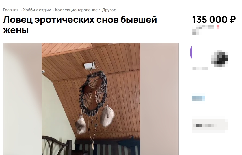 Ловец эротических снов вместо пояса верности продают костромичам