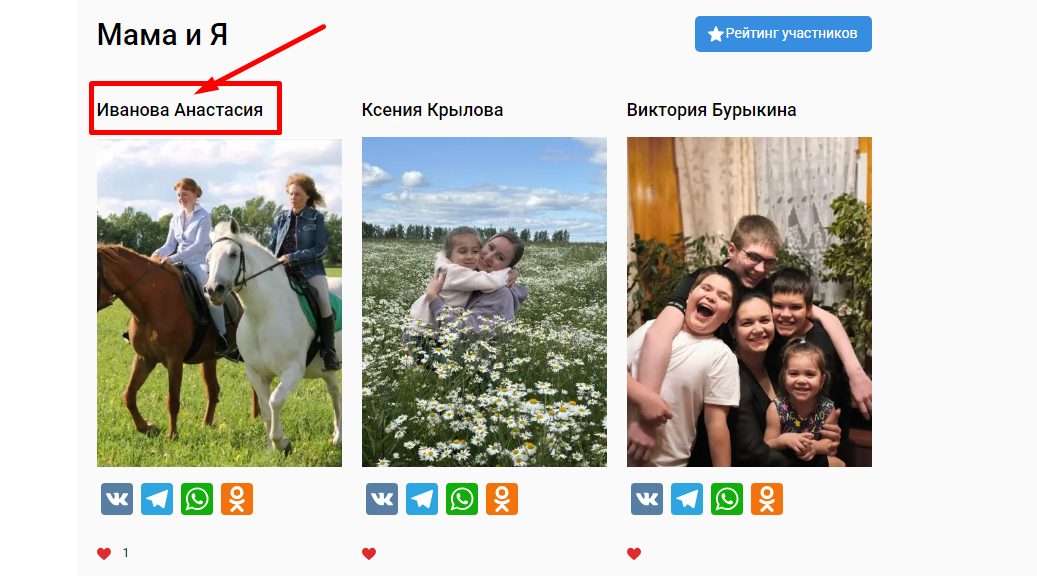 В разделе фотоконкурса "МАМА и Я" можно проголосовать за мам
