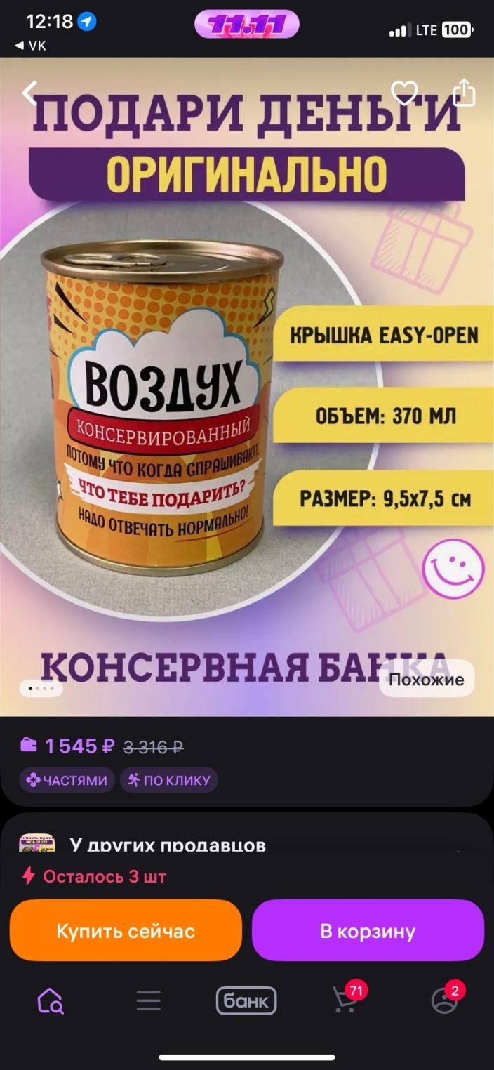 Воздух в консервах продают костромичам на маркетплейсах