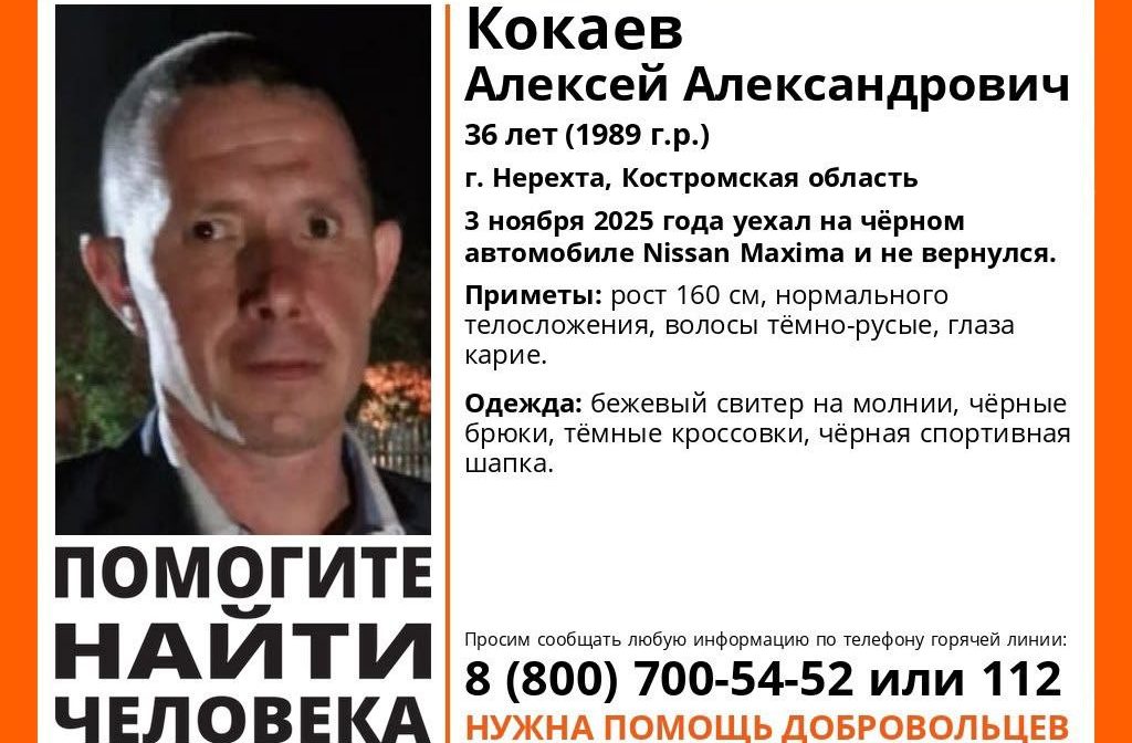 Кареглазого мужчину в бежевом свитере ищут в Костромской области