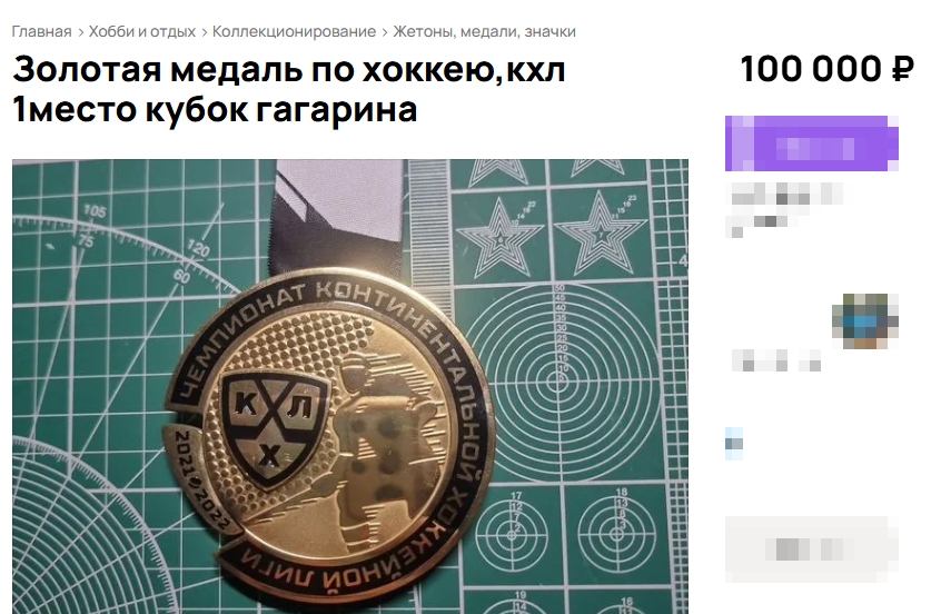 Костромичи могут купить золотую медаль КХЛ у известного спортсмена