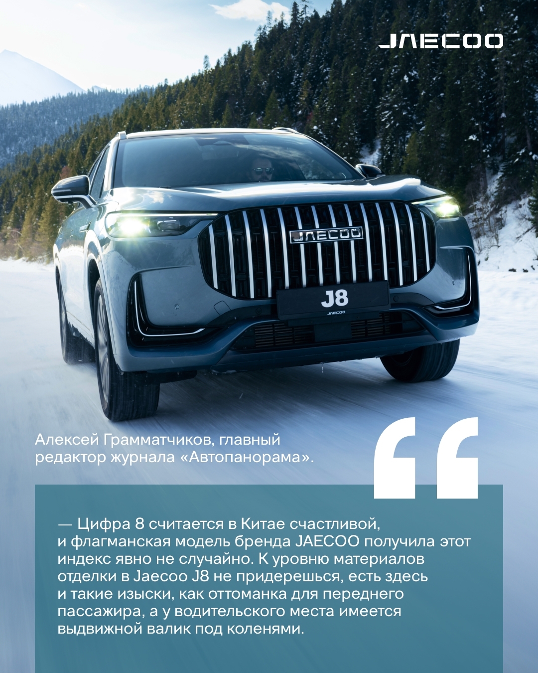 Испытано экспертами: как JAECOO J8 подтвердил статус флагмана в «Ресурсном тесте»