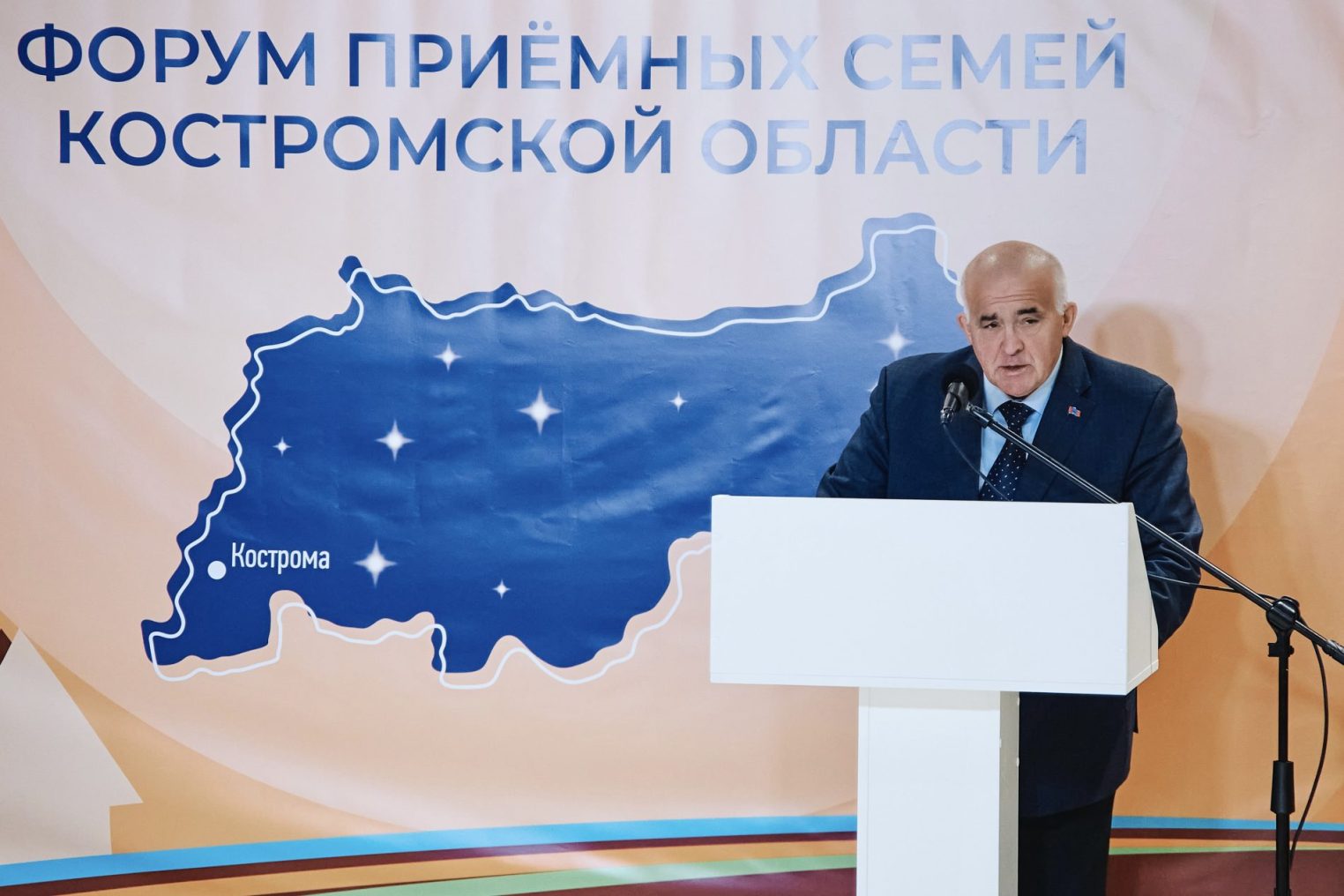 В Костроме прошел X Форум приемных семей Костромской области