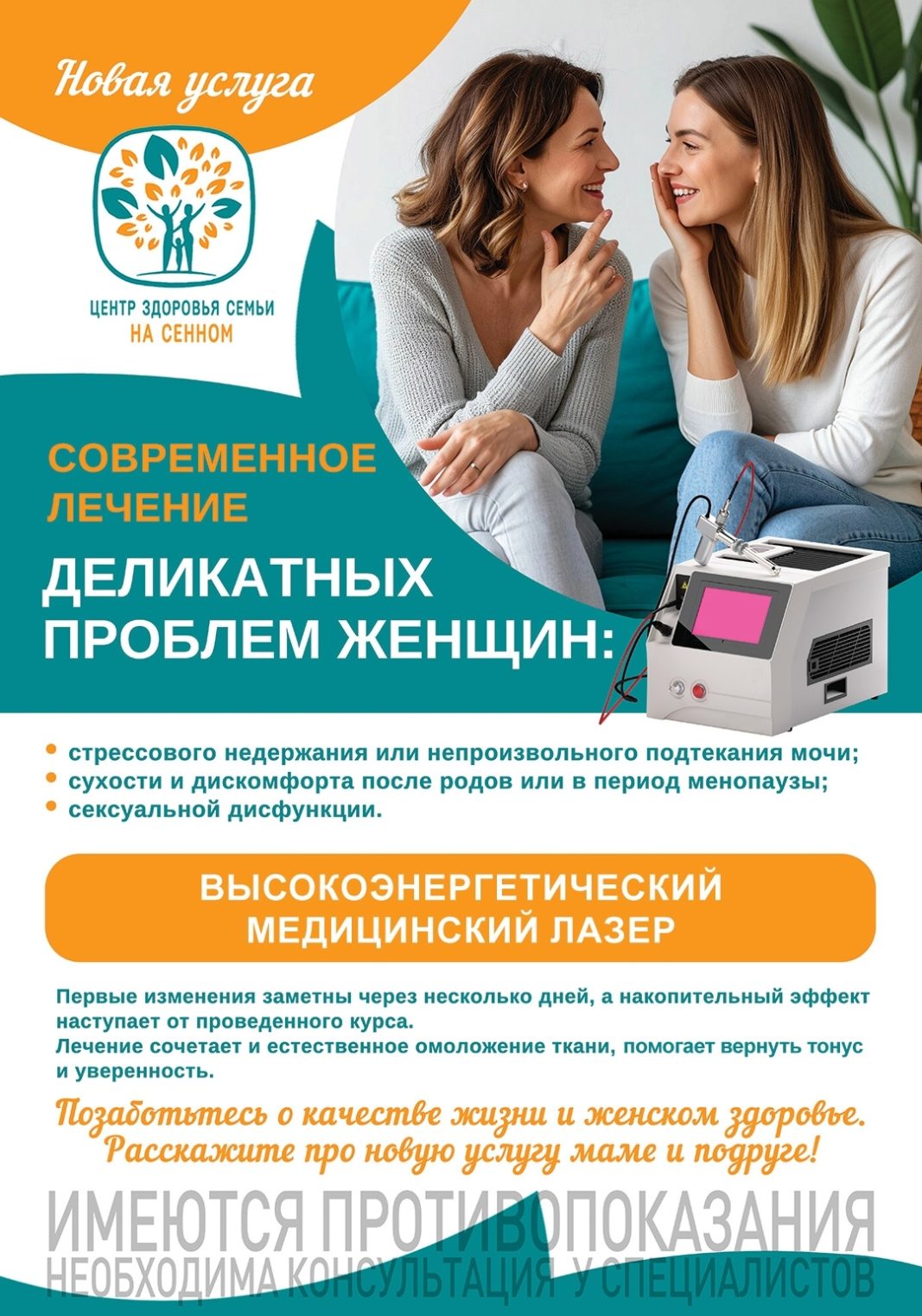 Центр здоровья семьи «На Сенном» рассказал о лечении женских интимных проблем