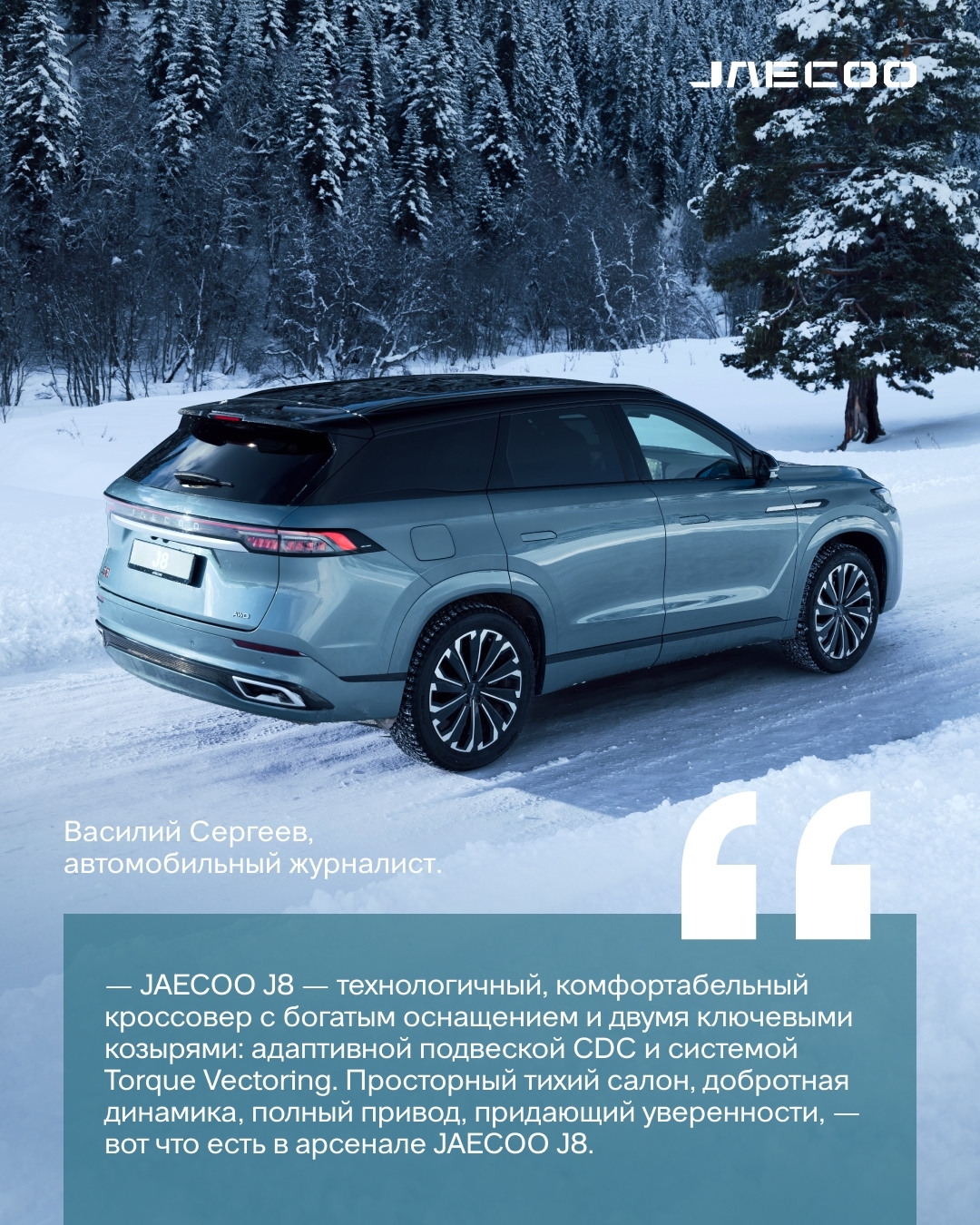 Испытано экспертами: как JAECOO J8 подтвердил статус флагмана в «Ресурсном тесте»