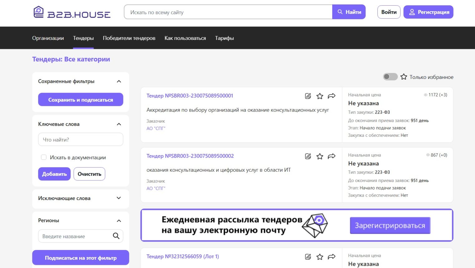 Обзор сервиса B2B.house