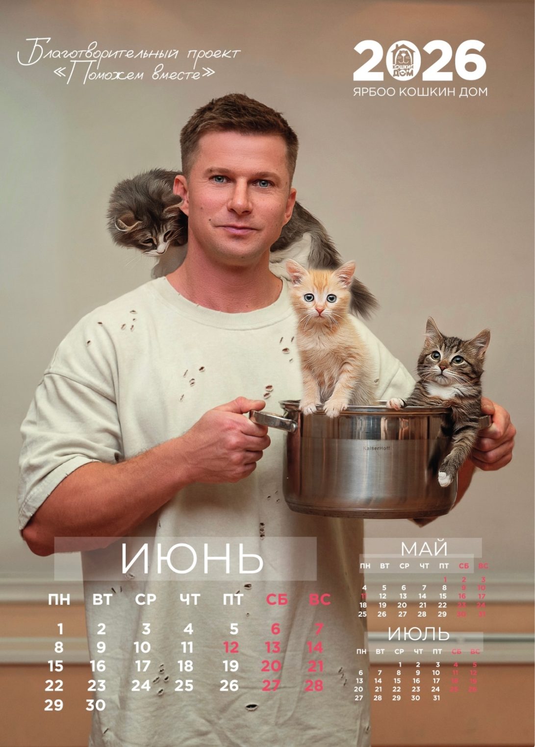 Роман Курцын временно превратился в Юрия Куклачева