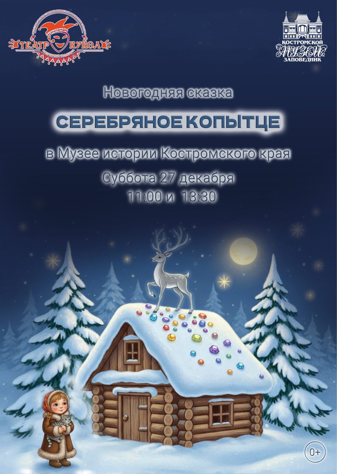 Сказочный спектакль соберет костромичей в усадьбе