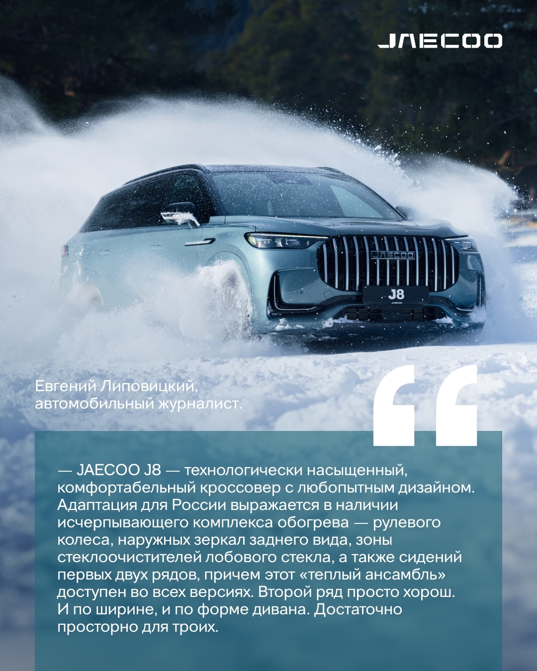 Испытано экспертами: как JAECOO J8 подтвердил статус флагмана в «Ресурсном тесте»