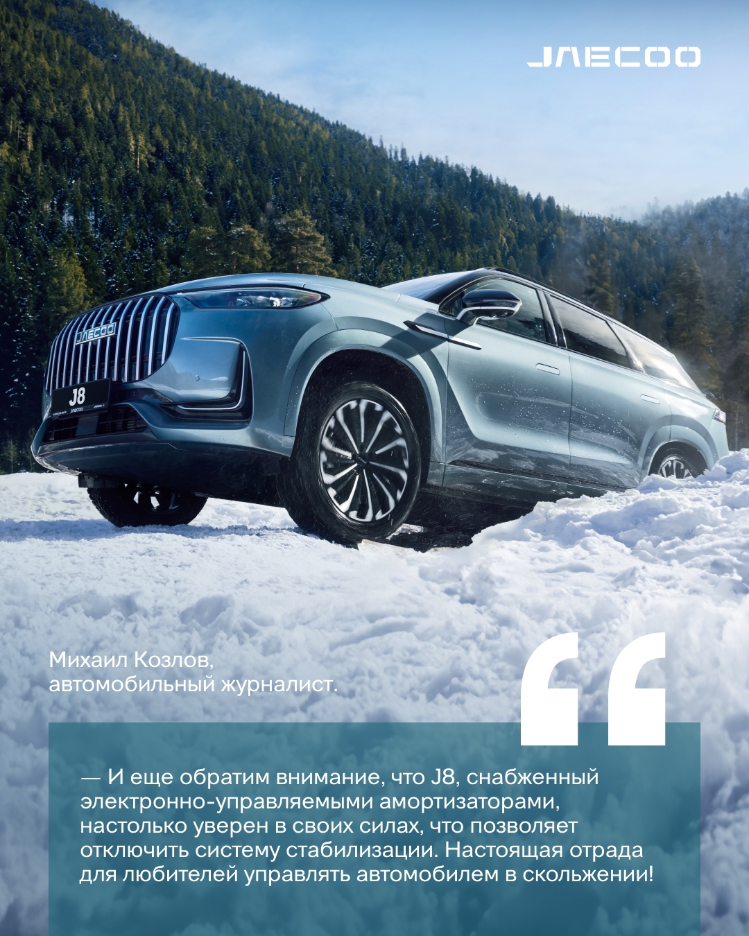 Испытано экспертами: как JAECOO J8 подтвердил статус флагмана в «Ресурсном тесте»