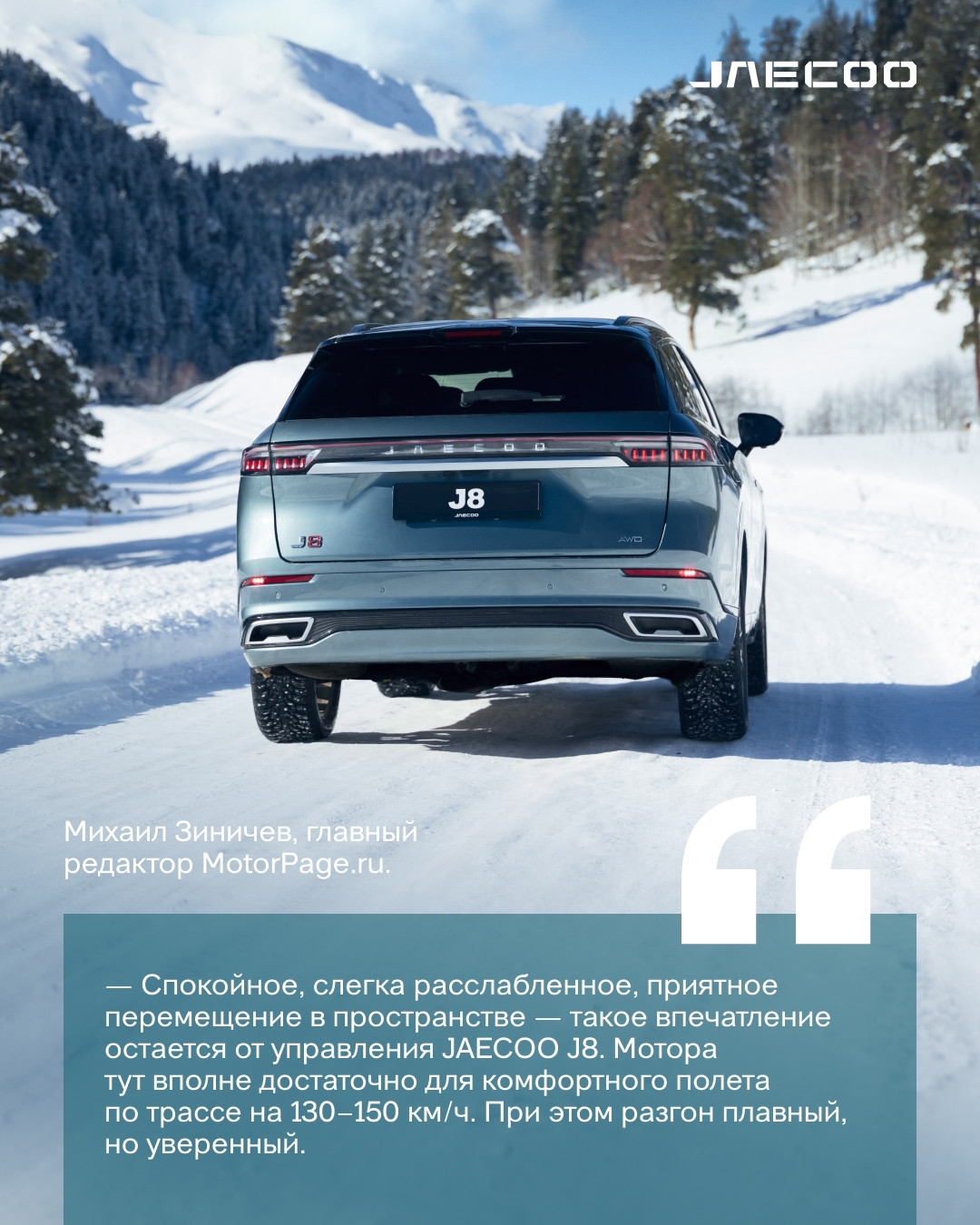 Испытано экспертами: как JAECOO J8 подтвердил статус флагмана в «Ресурсном тесте»