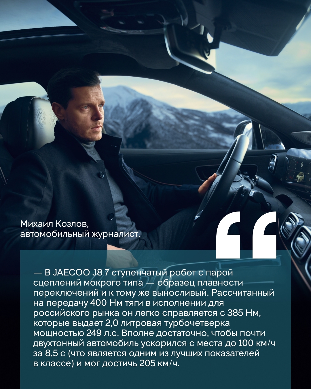 Испытано экспертами: как JAECOO J8 подтвердил статус флагмана в «Ресурсном тесте»